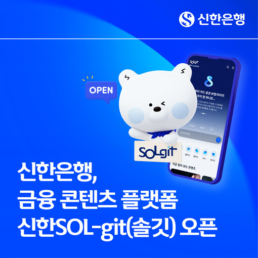 신한은행, 개방형 금융 지식 플랫폼 ...