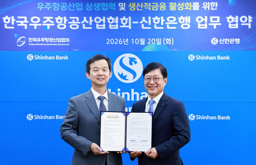 신한은행, 우주항공산업협회와 맞손…첨...