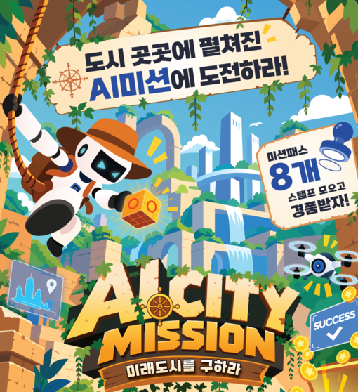 서울AI재단, 청소년 AI 체험행사…...
