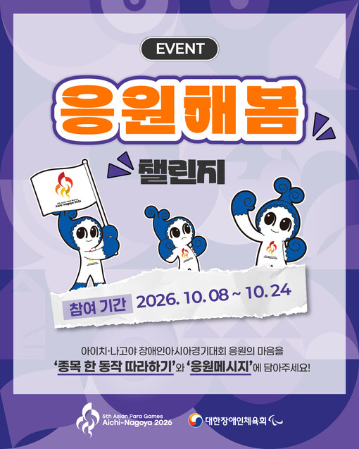대한장애인체육회, 아시안 패러게임 선...