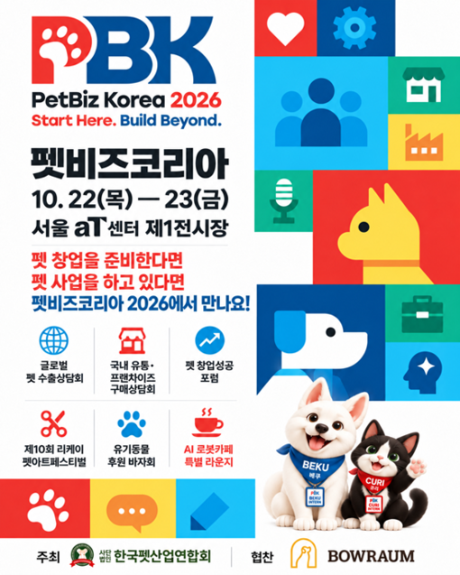 펫 창업·사업 확장 기회 한자리에… ...
