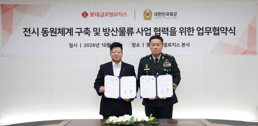 롯데글로벌로지스, 육군과 손잡고 전시...