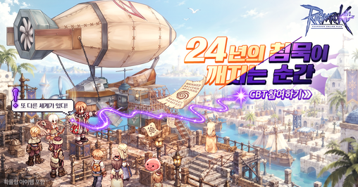 그라비티, MMORPG 신작 