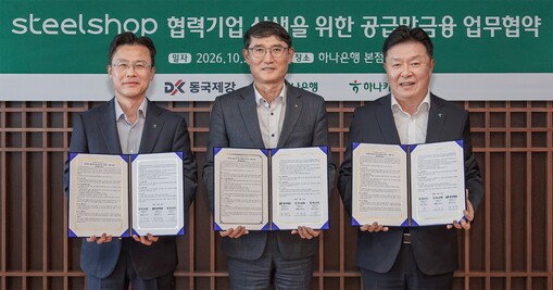동국제강, 하나은행·하나카드와 철강 ...