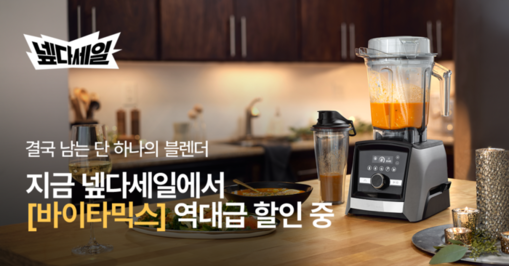 바이타믹스, 네이버플러스 스토어 ‘넾...