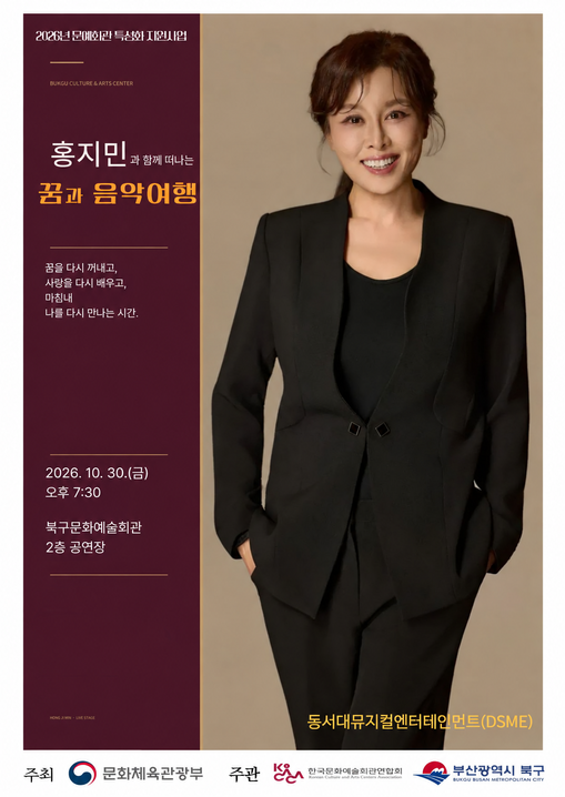 부산 북구, 30일 뮤지컬 배우 홍지...