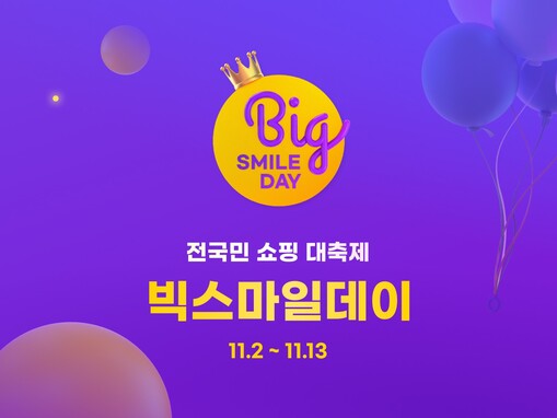 G마켓, AI로 특가상품 선별…빅스마...