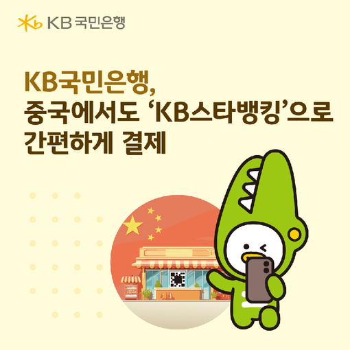 KB국민은행, 