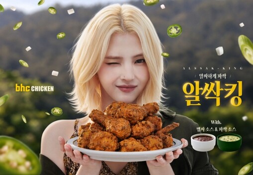 bhc, 신메뉴 ‘알싹킹’ 선봬…매운...