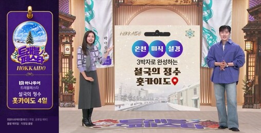 SK스토아, 하나투어와 일본 여행상품...