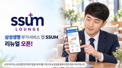 삼성생명, 퇴직연금 앱 ‘SSUM 라...