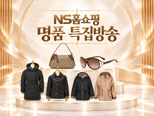 NS홈쇼핑, 버버리·구찌·페라가모 명...