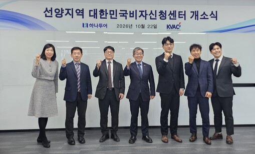 하나투어, 중국 선양 비자신청센터 개...
