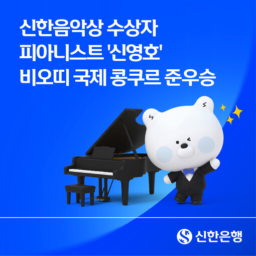 신한은행 음악상 수상자 신영호, 비오...
