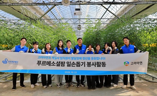 고려아연, 발달장애 청년 자립 지원 ...