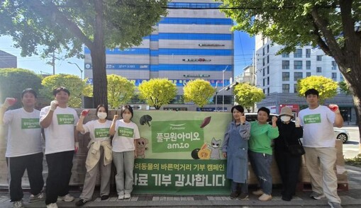 풀무원아미오, 구조 동물에 사료 2톤...