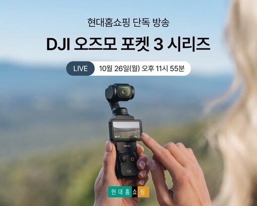 현대홈쇼핑, DJI ‘오즈모 포켓 3...