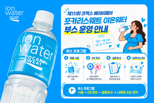 동아오츠카, 코베 베이비페어 참가…임...