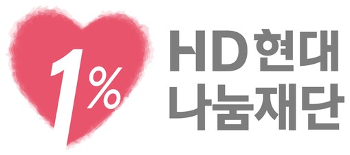HD현대1%나눔재단, 나눔문화 확산 ...