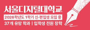 서울디지털대학교