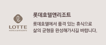 롯데호텔