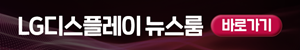 LG디스플레이
