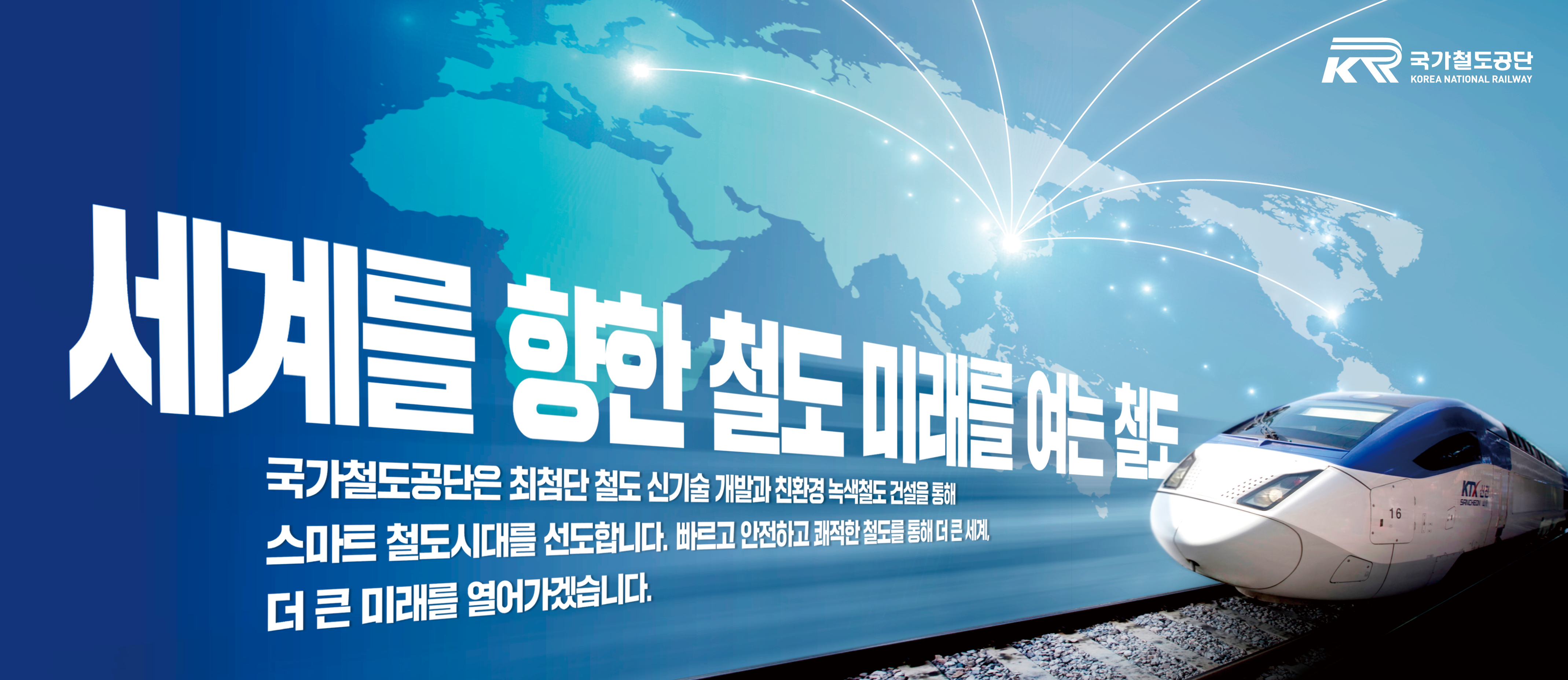 한국교통철도