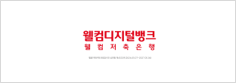 웰컴디자인뱅크