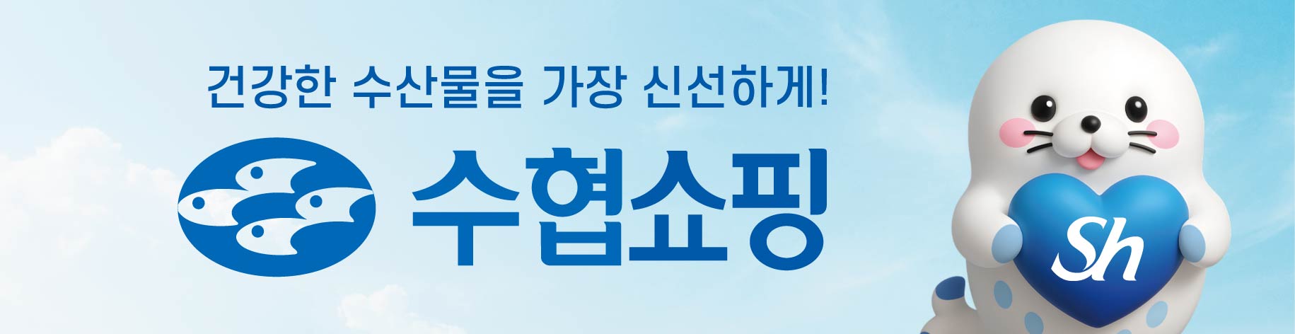 수협쇼핑
